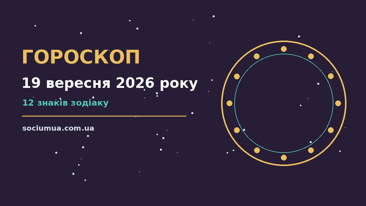 Зоряне небо над міським краєвидом на світанку суботи, 19 вересня 2026 року